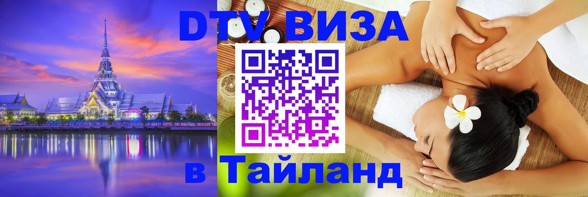 Цены на DTV визу в Таиланд — пакеты услуг, достаточно даже паспорта - 18.11.2025 