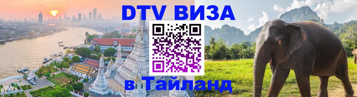 VISA в Тайланд для удалёнщиков Никосия 